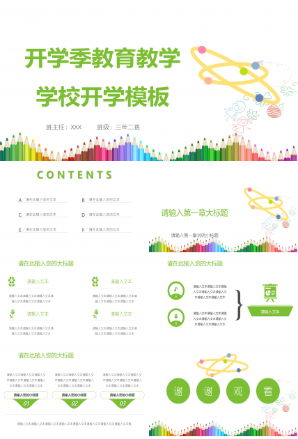 开学季教育教学学校开学模板