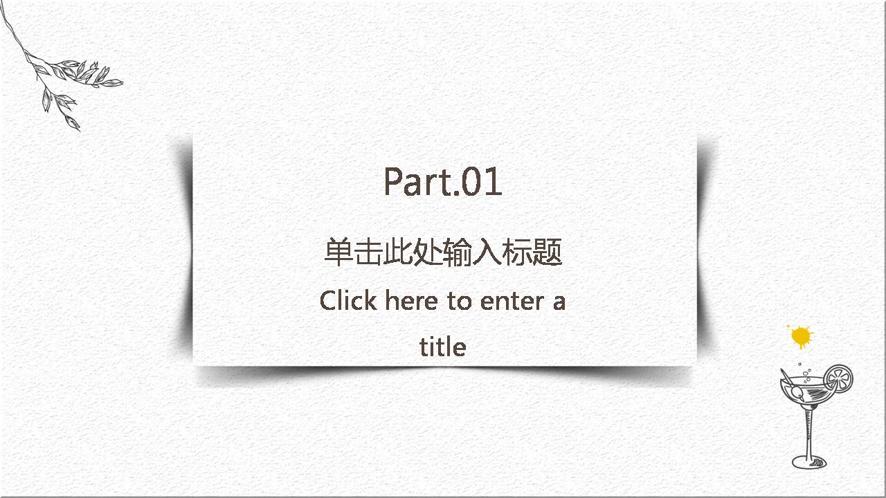 活动策划书课件ppt模板