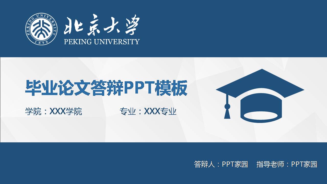 ppt硕士毕业模板