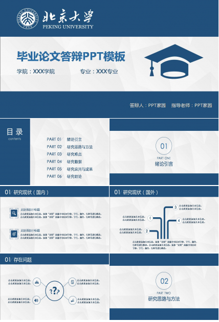 ppt硕士毕业模板