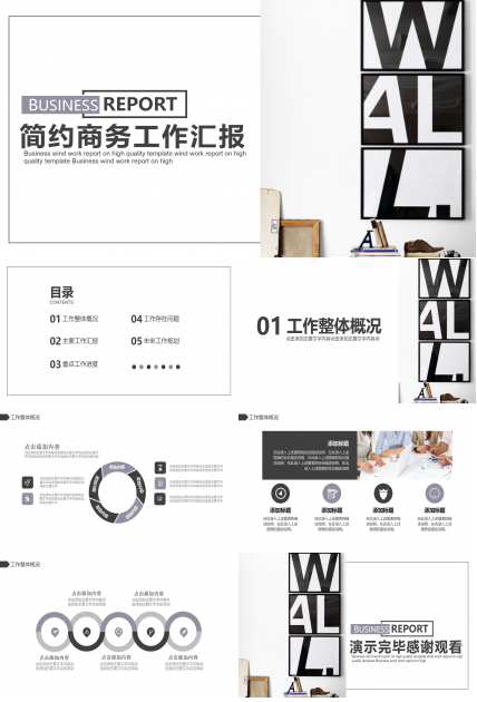 简约商务工作汇报ppt模板