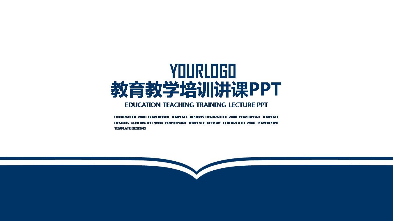 教师教育培训说课ppt模版