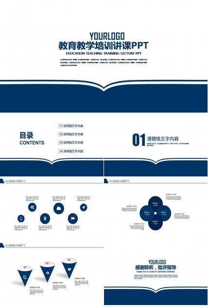 教师教育培训说课ppt模版