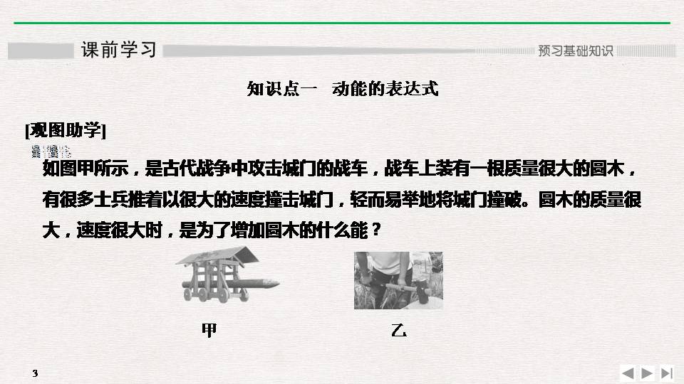 动能+动能定理ppt 