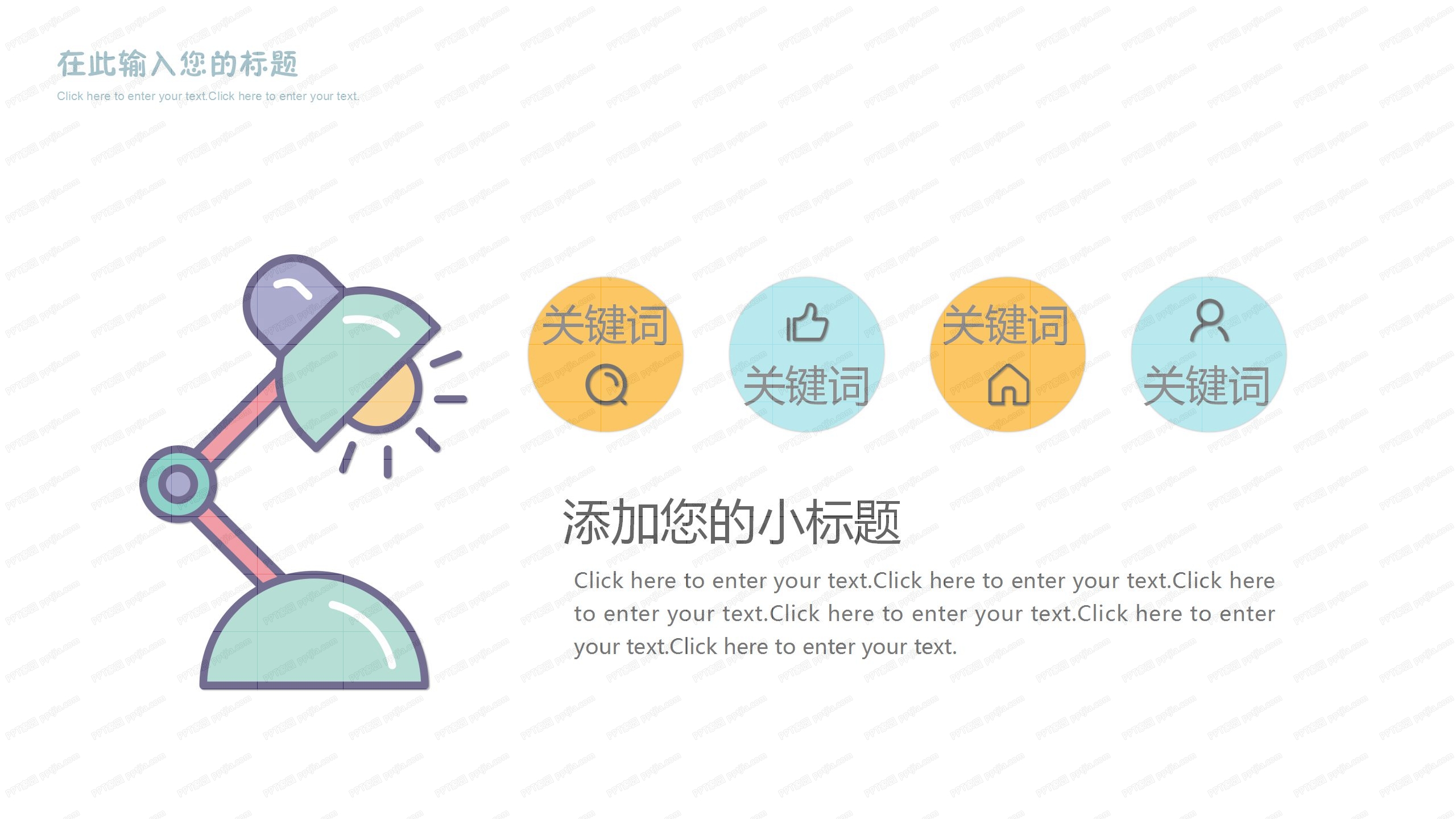 可爱卡通教育教学通用ppt模板