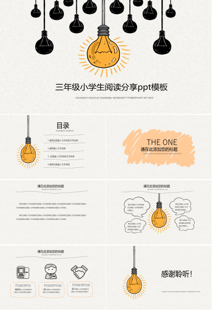 三年级小学生阅读分享ppt模板
