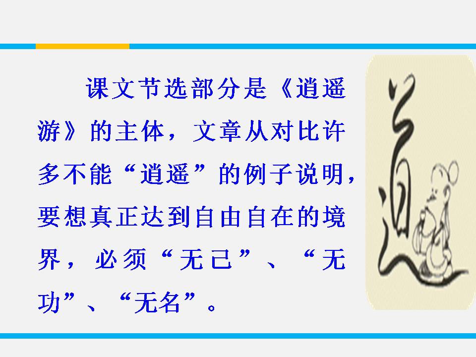 逍遥游ppt