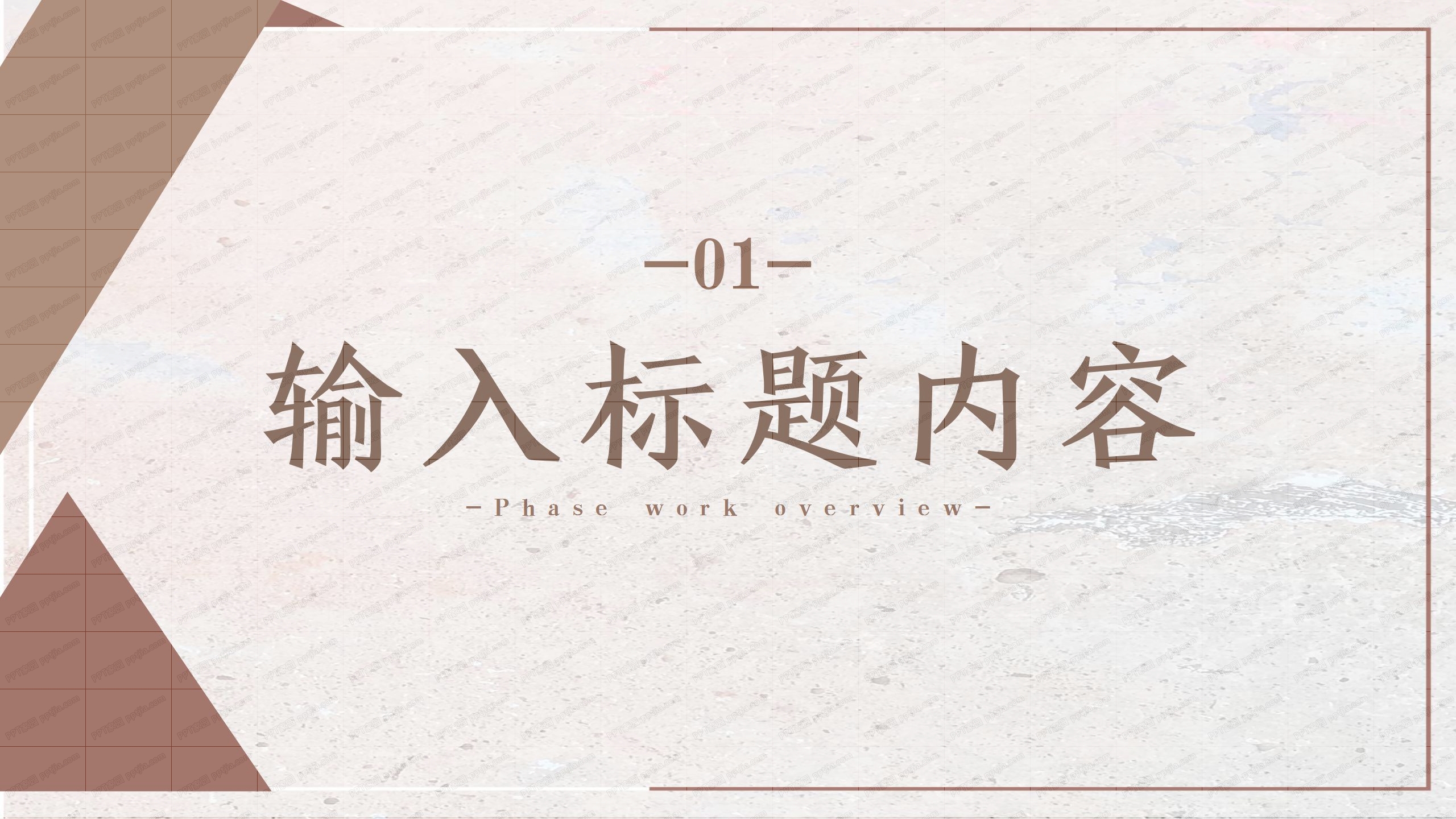 卡其色几何简约工作总结汇报ppt模板