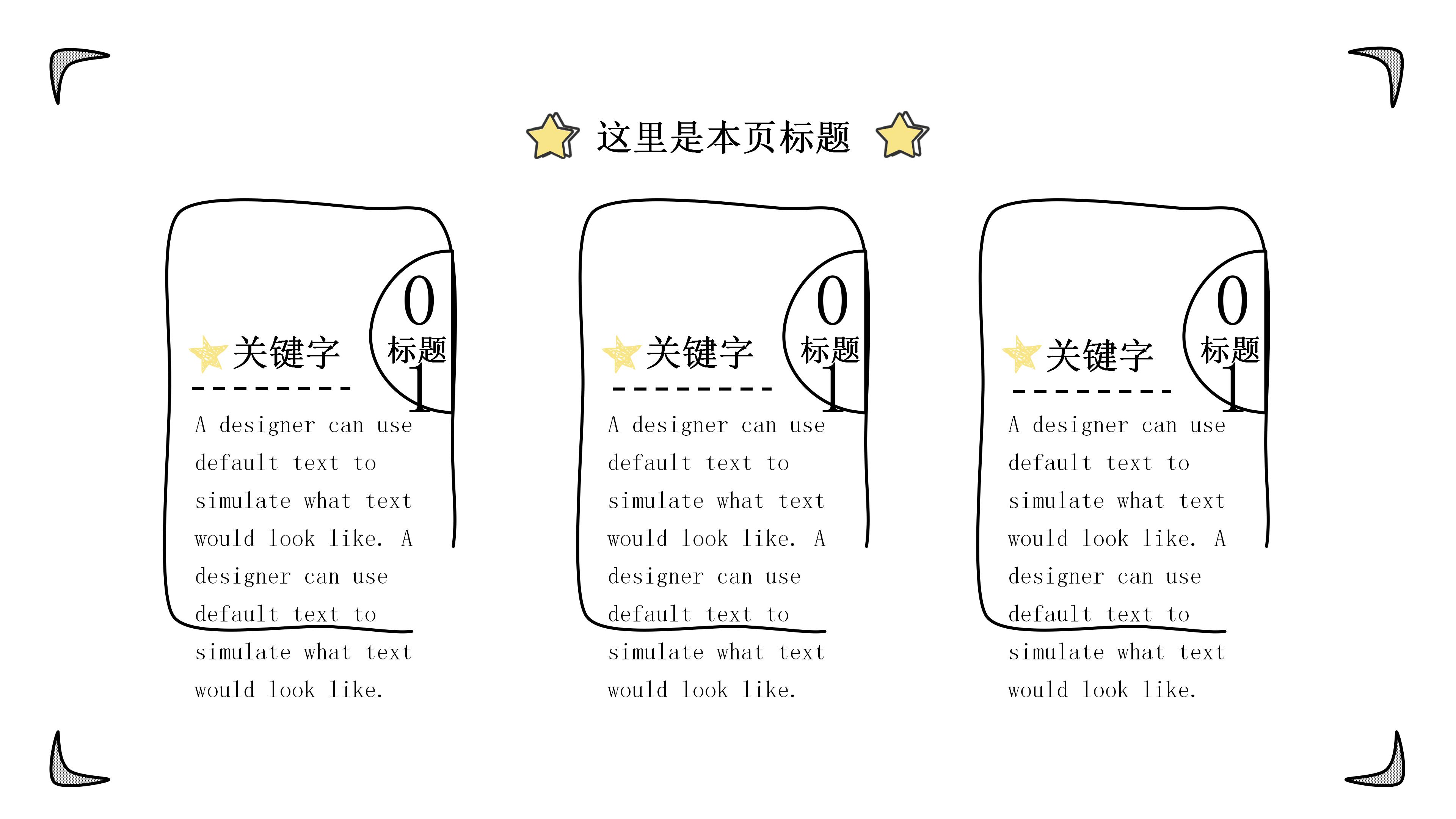 科学风手绘模板