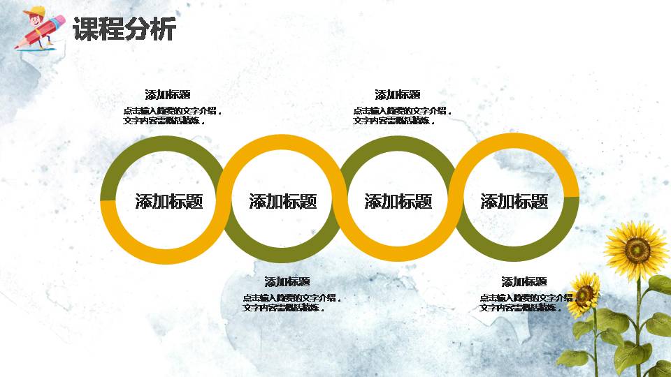 向日葵教育说课ppt