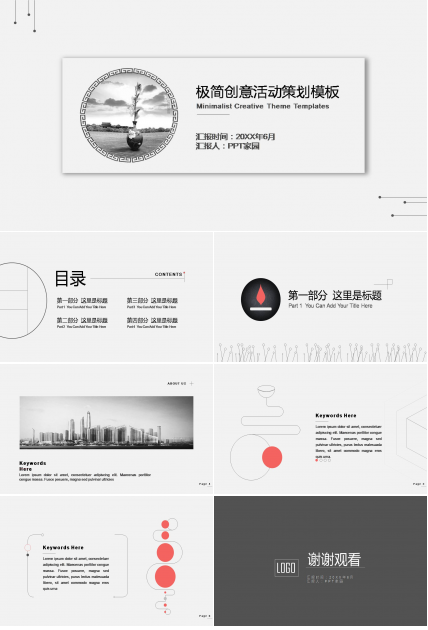 创意活动策划书ppt模板