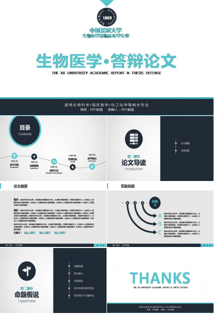 硕士毕业论文ppt答辩模板下载