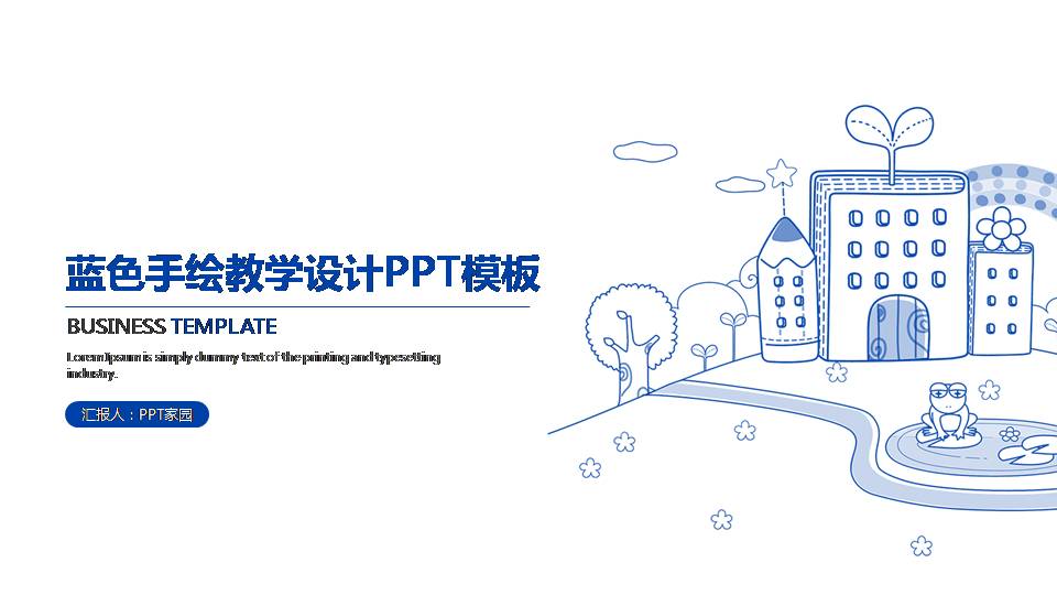 教师说课标ppt模板