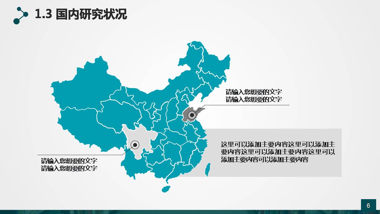 复旦大学硕士毕业答辩ppt模板