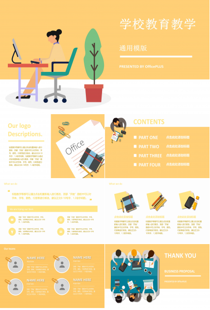 学校教育教学ppt模板