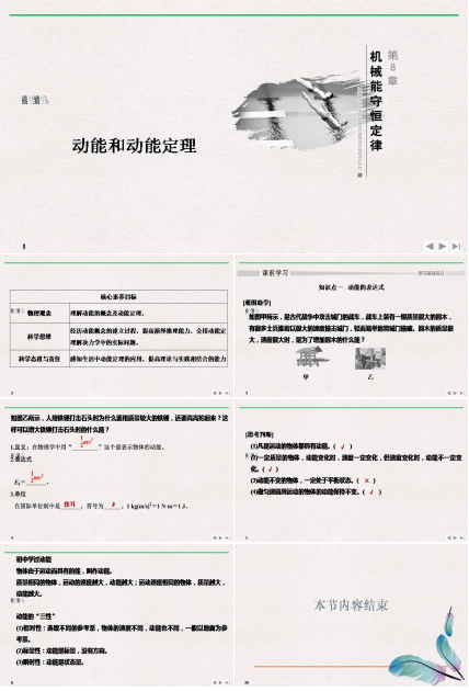 动能+动能定理ppt 