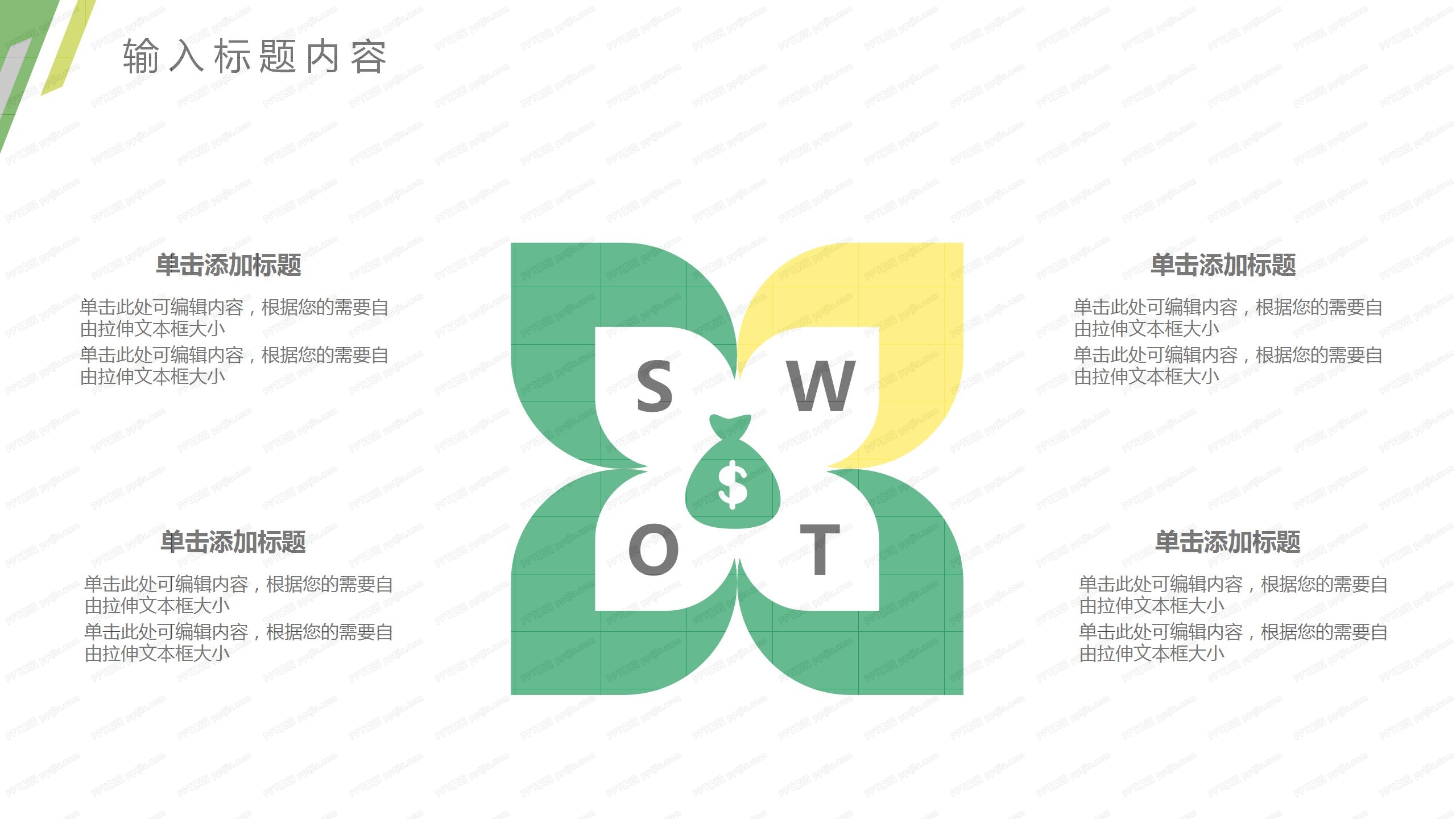 绿色几何风述职报告ppt模板