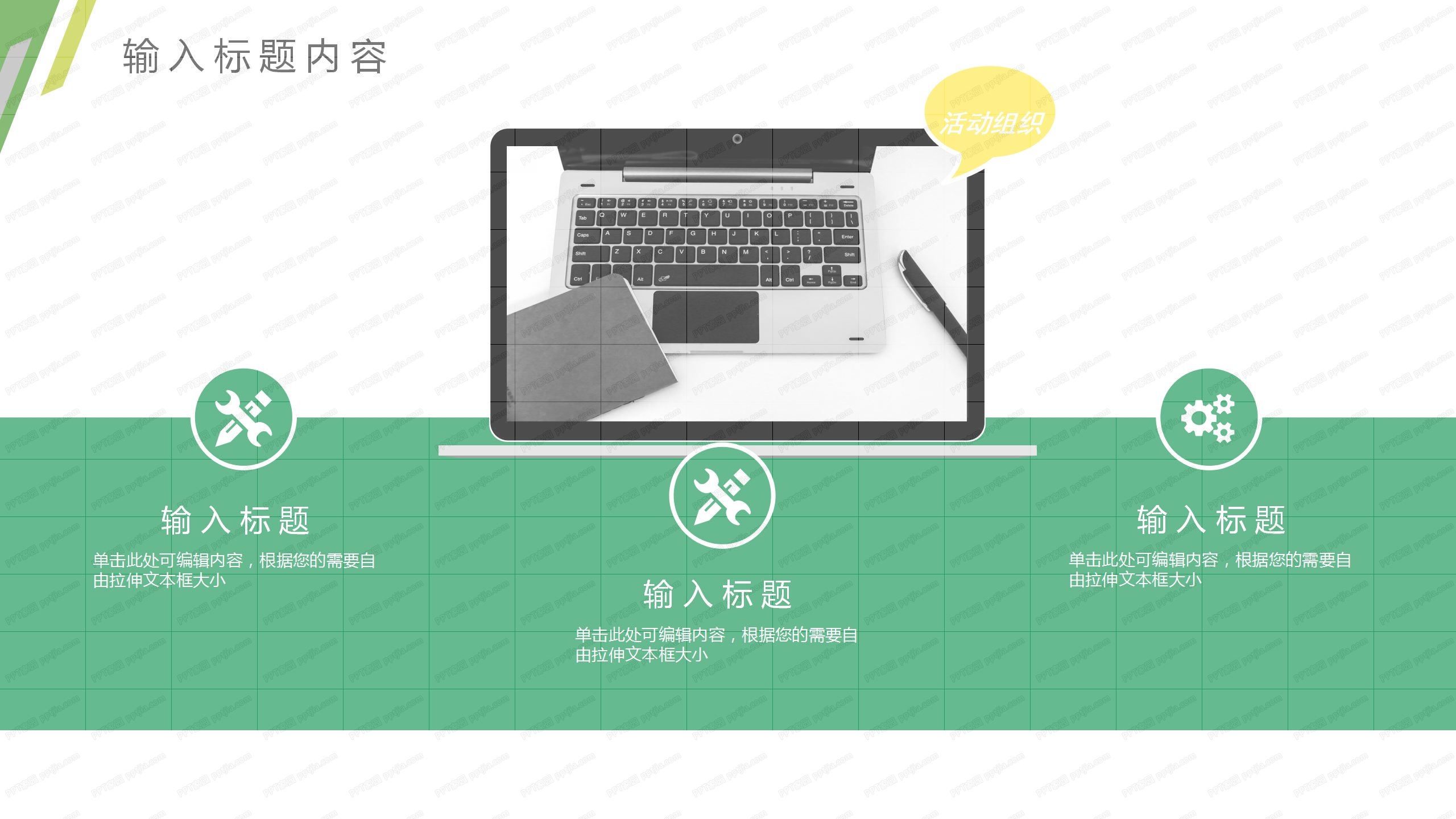 绿色几何风述职报告ppt模板