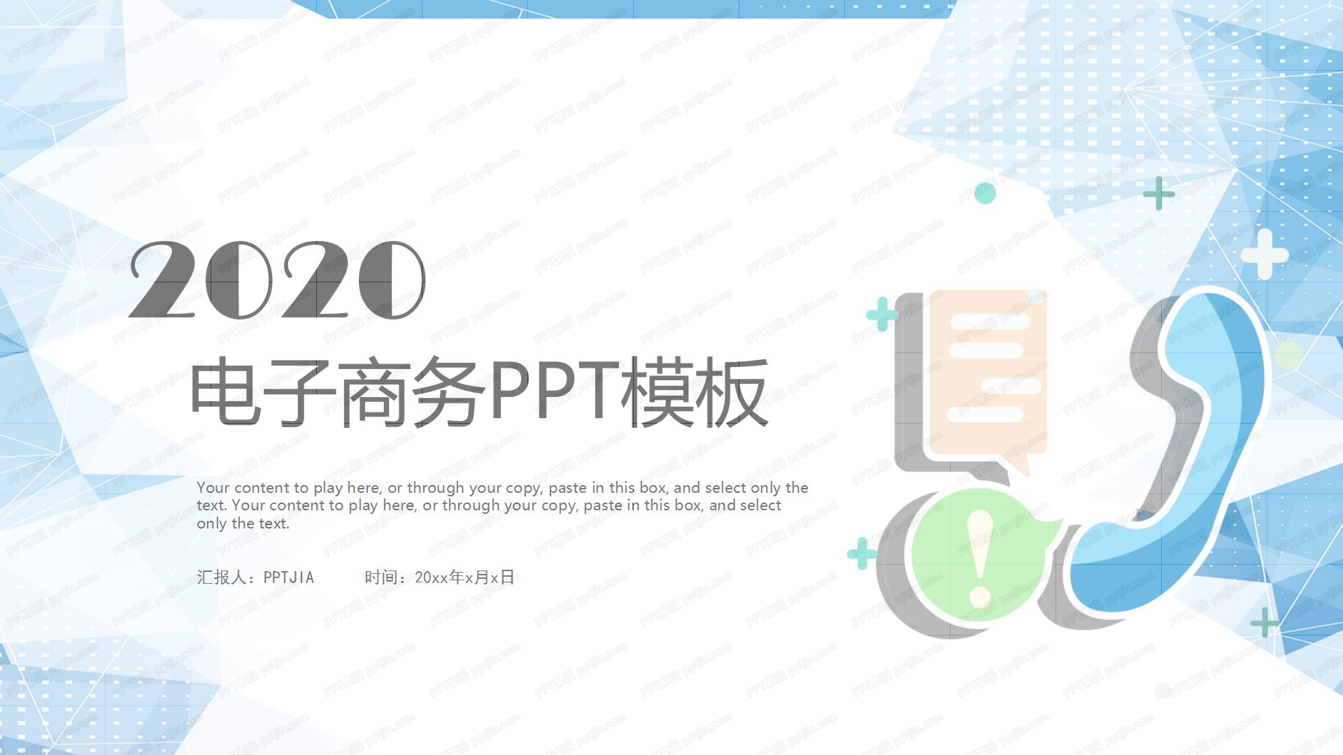 2020蓝色经典电子商务ppt模板