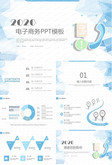 2020蓝色经典电子商务ppt模板
