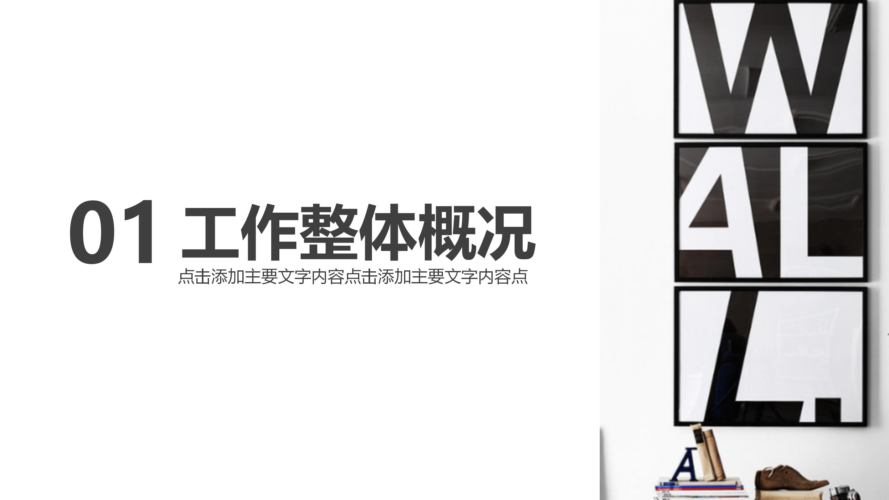 简约商务工作汇报ppt模板