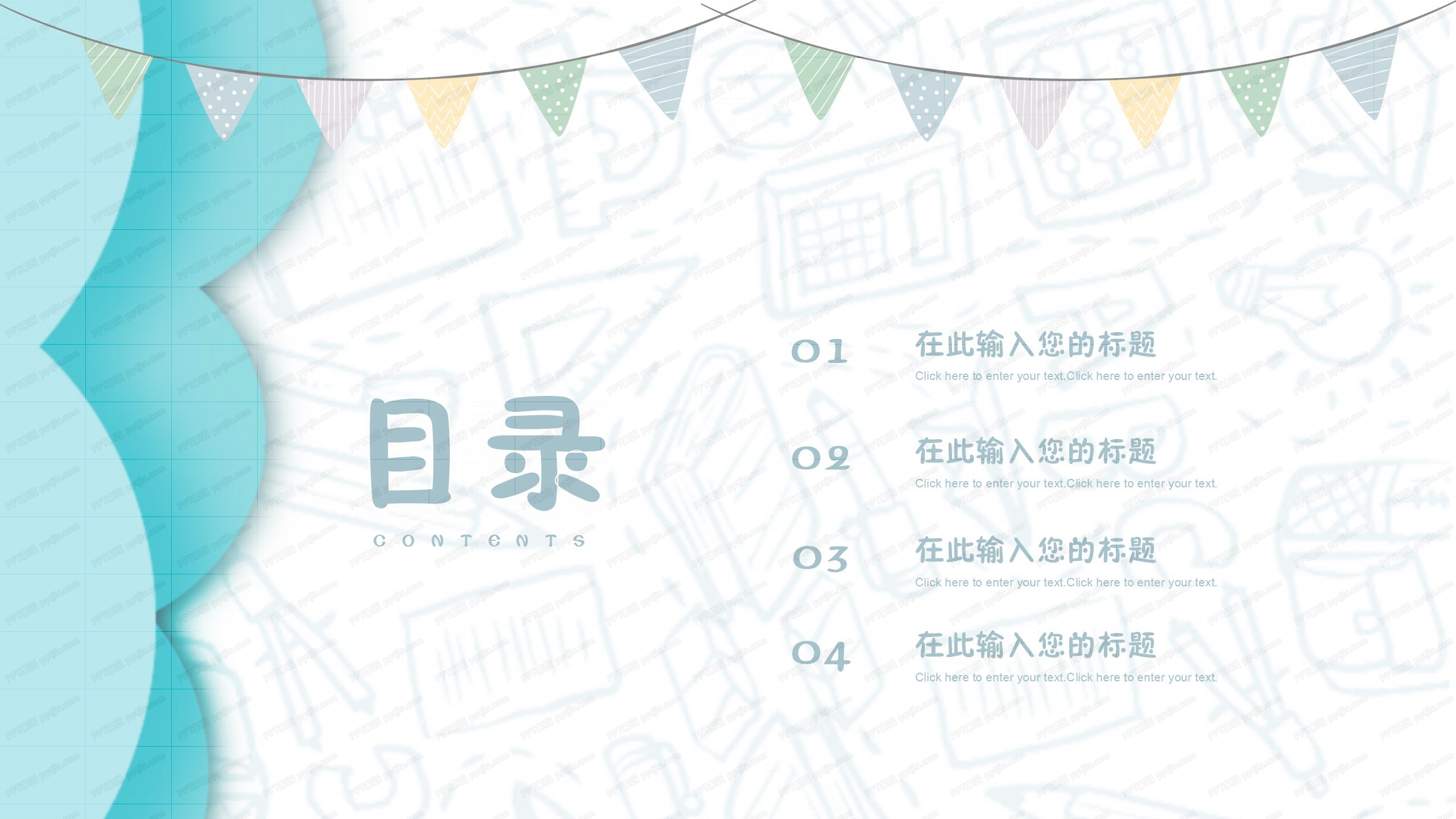 可爱卡通教育教学通用ppt模板