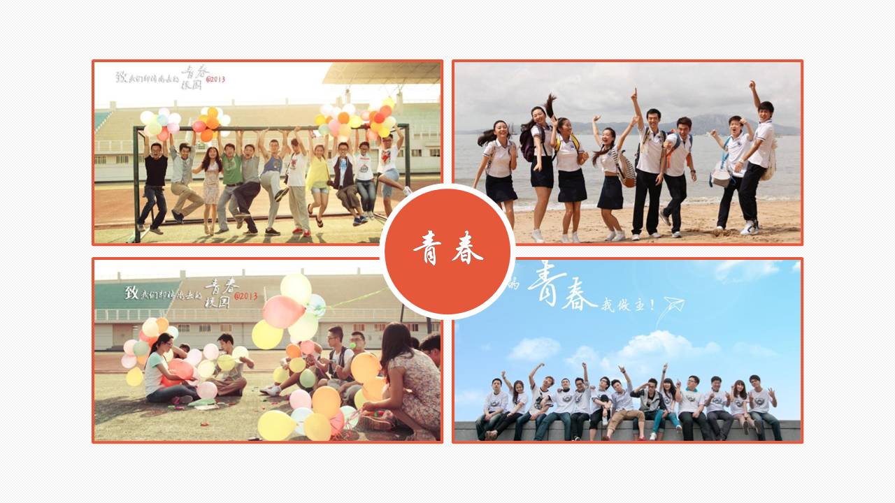 匆匆那年同学聚会ppt模板