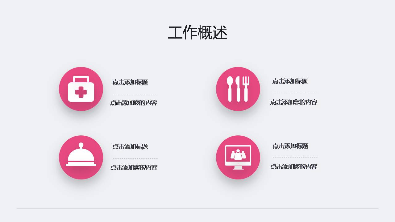 粉色极简活动策划ppt模版