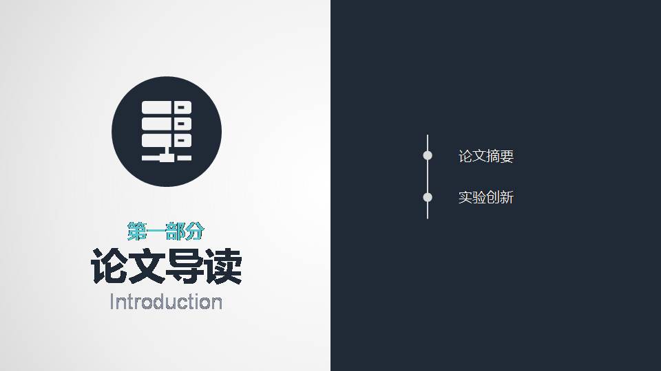 硕士毕业论文ppt答辩模板下载