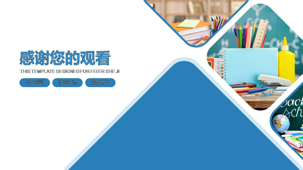 全国说课ppt课件模板