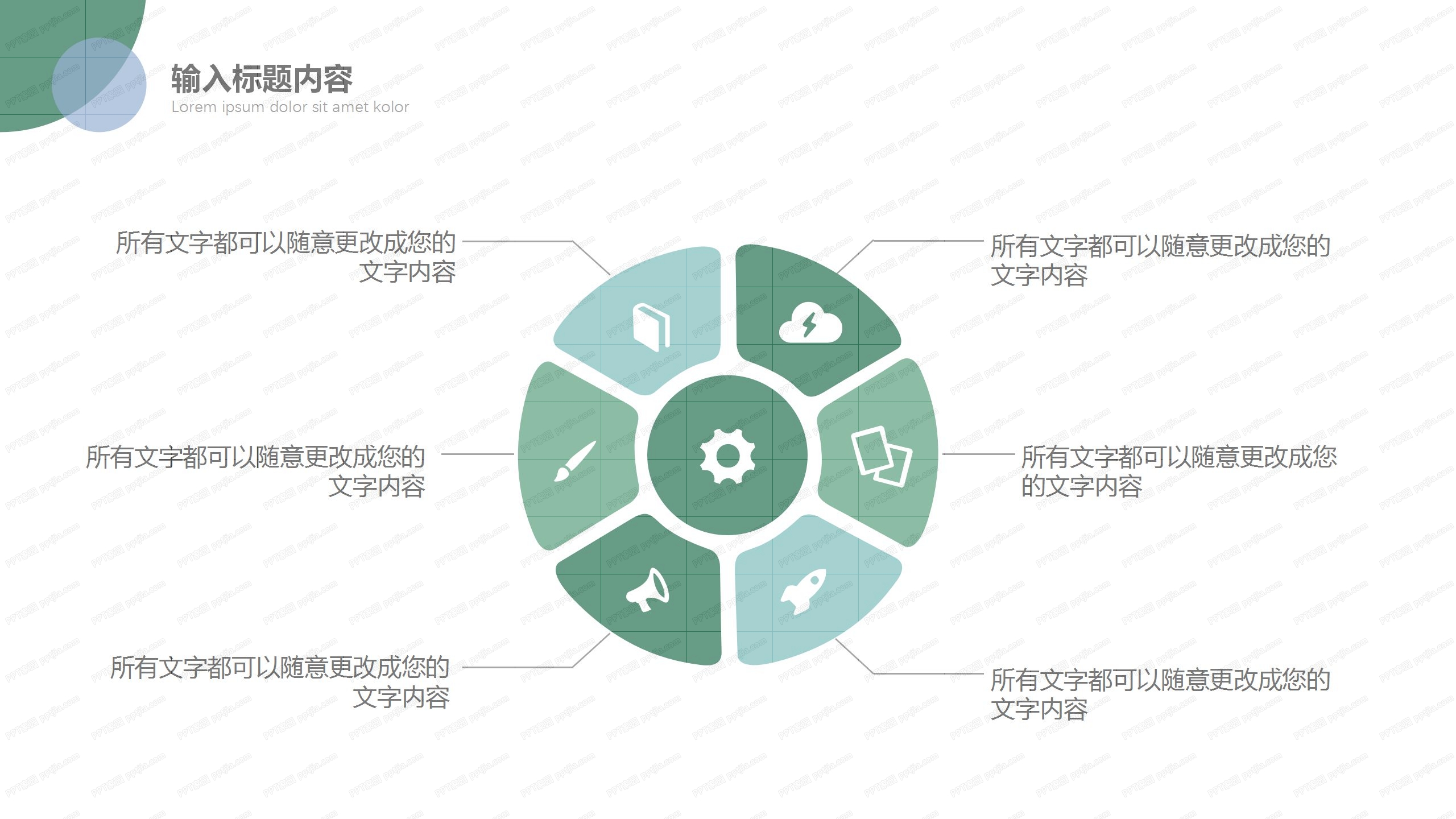 2020绿色清新活动策划方案ppt模板