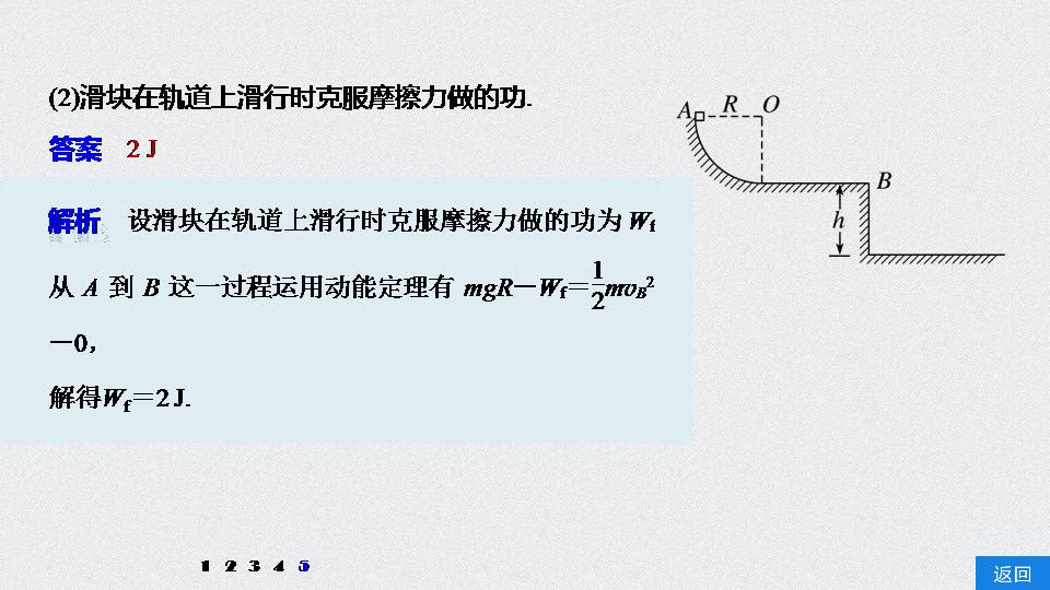 动能动能定理ppt课件