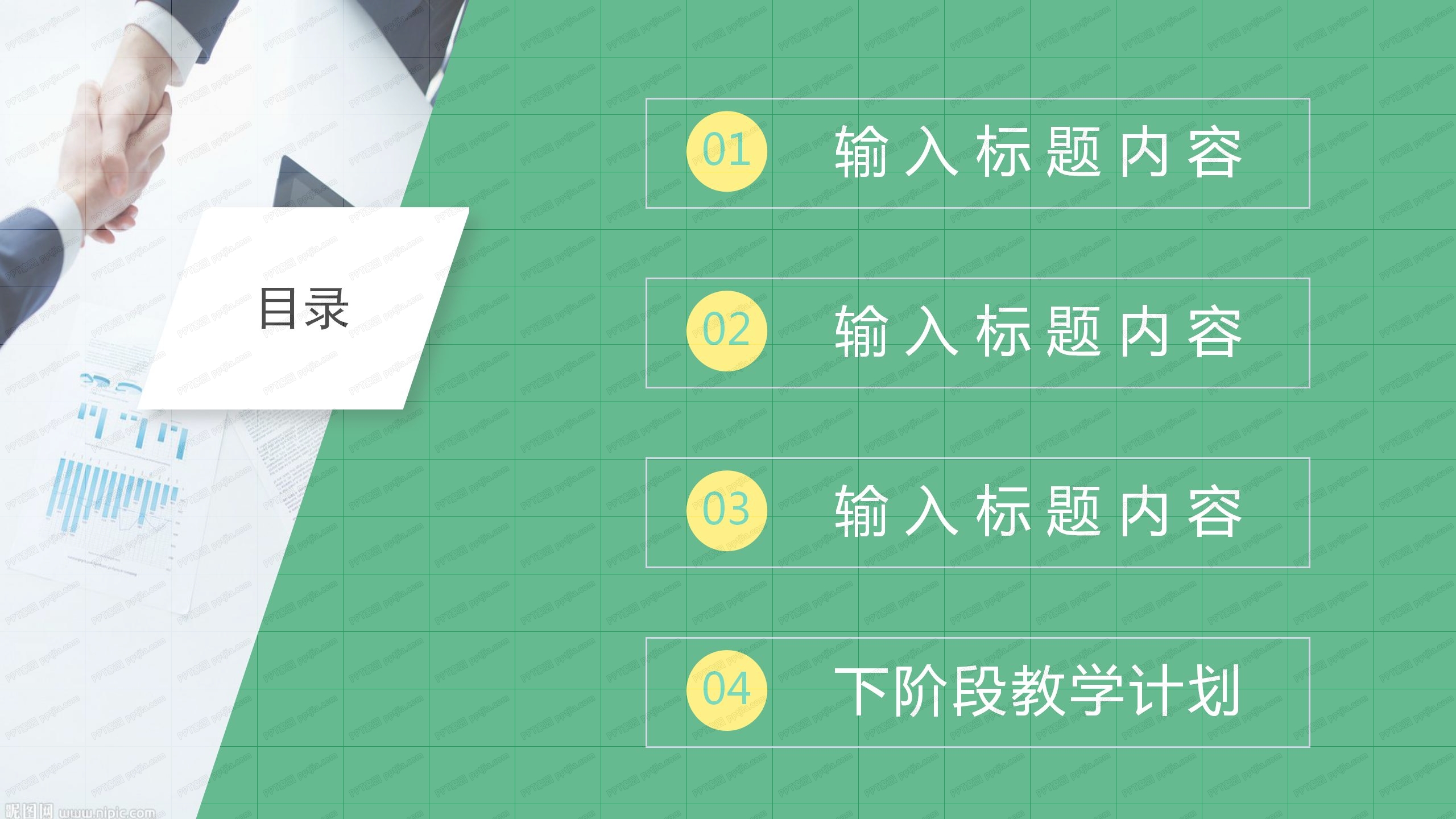 绿色几何风述职报告ppt模板