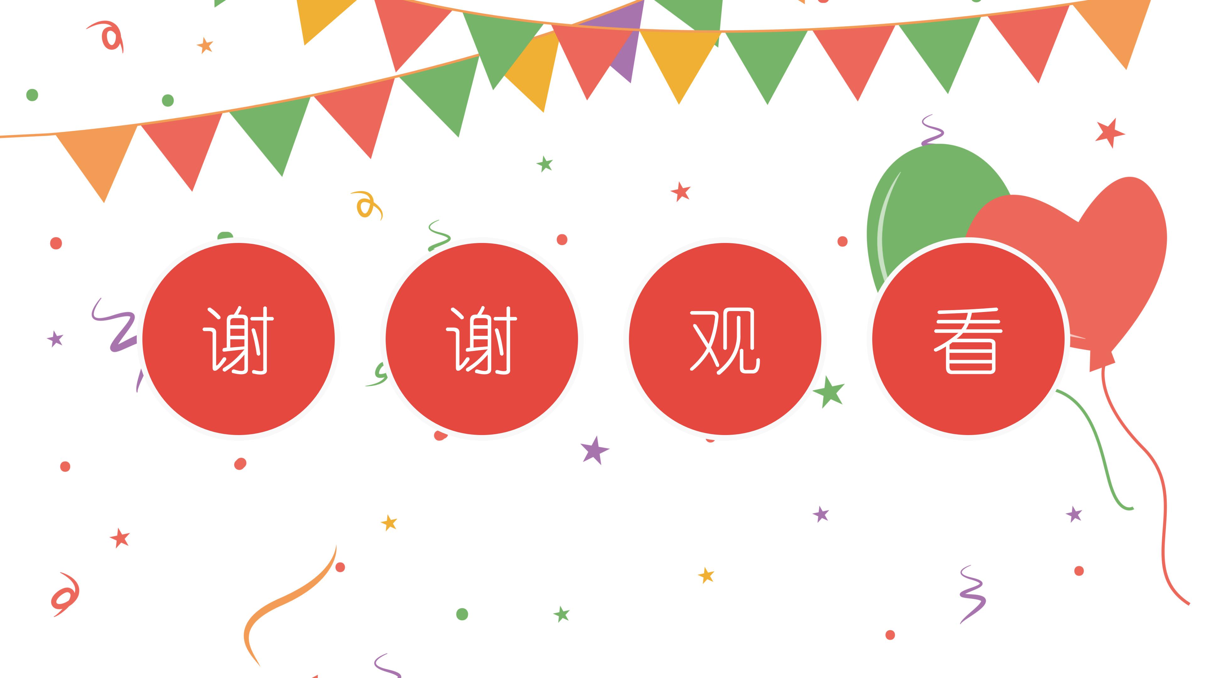 学校开学班会教育教学模板