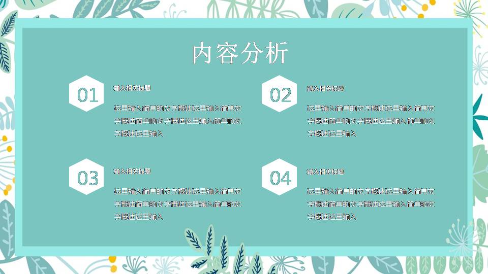 精美ppt说课模板