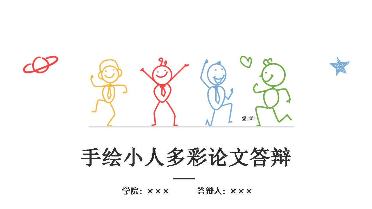 幼儿园硕士毕业设计ppt模板