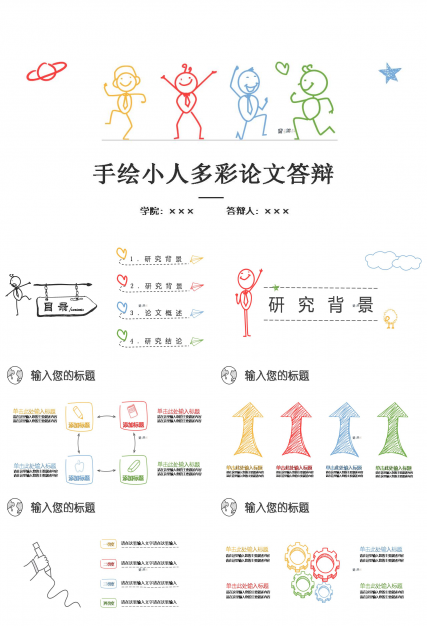 幼儿园硕士毕业设计ppt模板