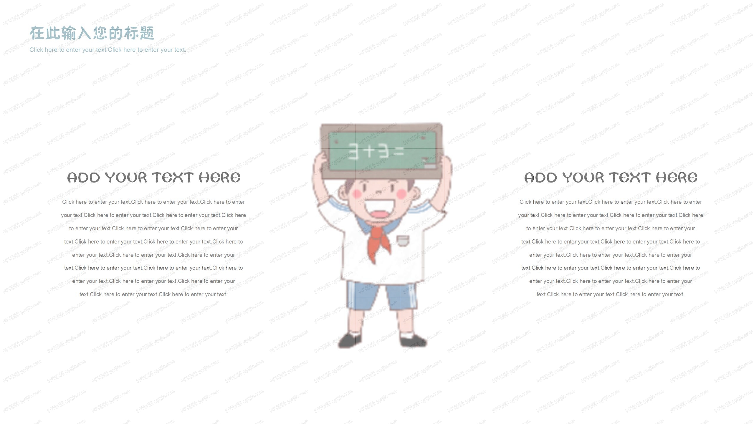 可爱卡通教育教学通用ppt模板