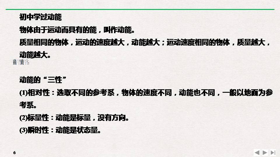 动能+动能定理ppt 