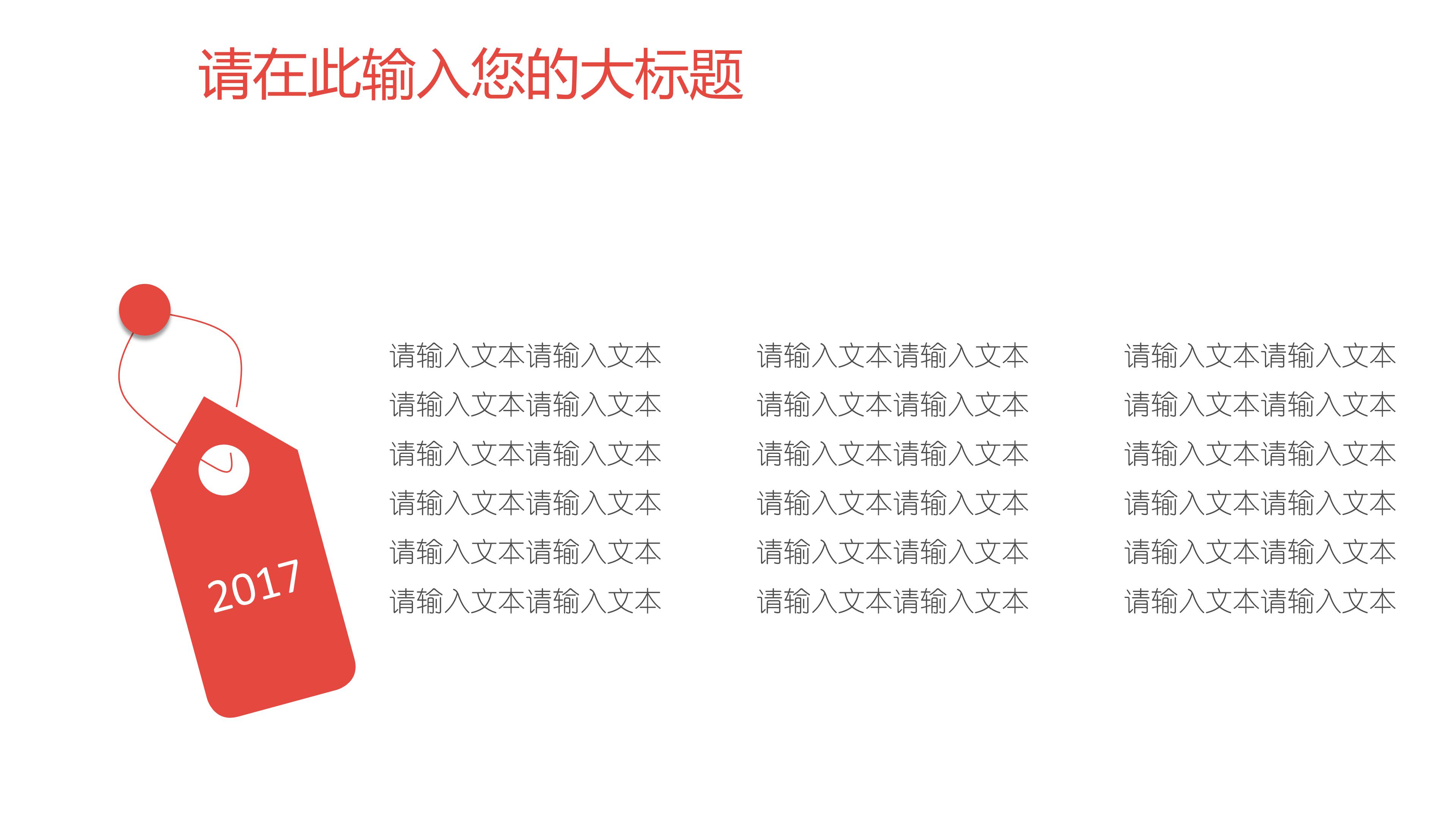 学校开学班会教育教学模板