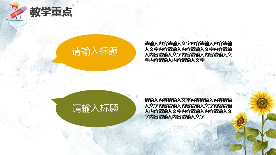 向日葵教育说课ppt