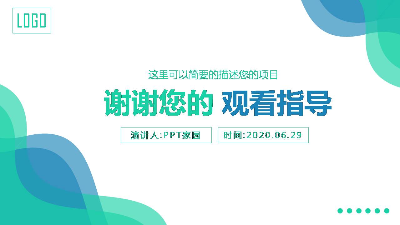 极简清新工作计划ppt模版