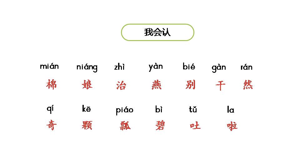 棉花姑娘教学ppt