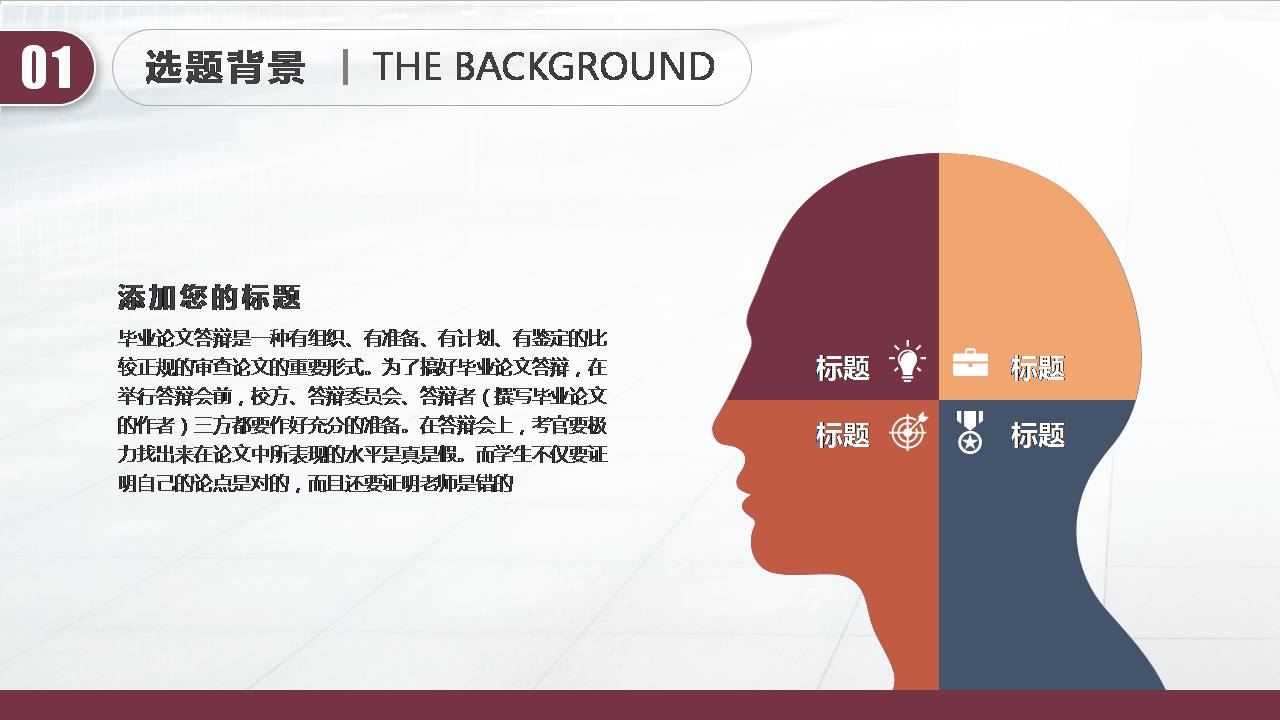百度硕士毕业答辩ppt模板