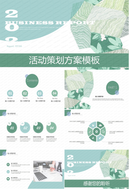 2020绿色清新活动策划方案ppt模板