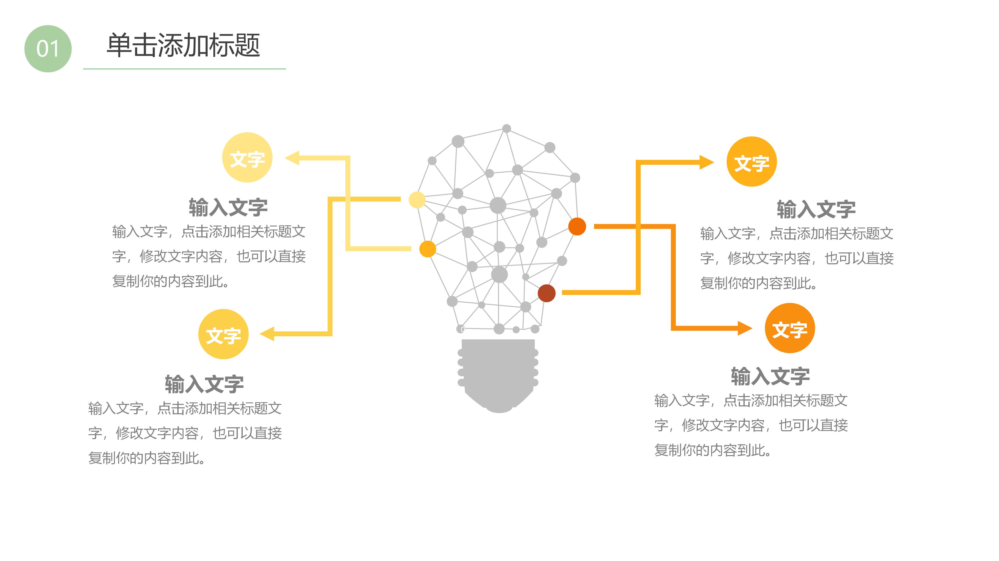 公开课评选教育教学ppt模板
