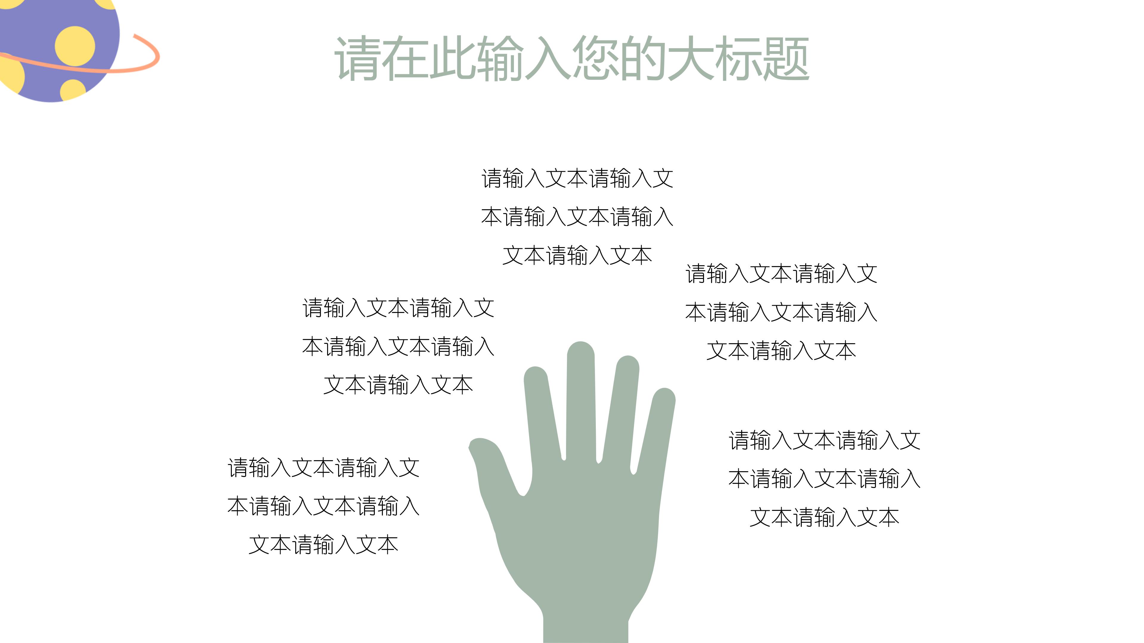 教育教学小清新文艺唯美模板