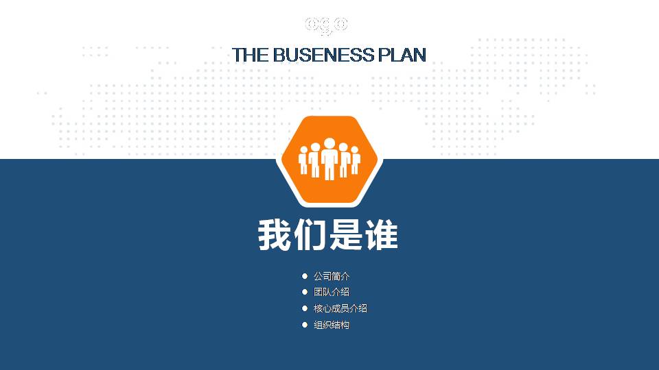 商业计划书模板ppt简约