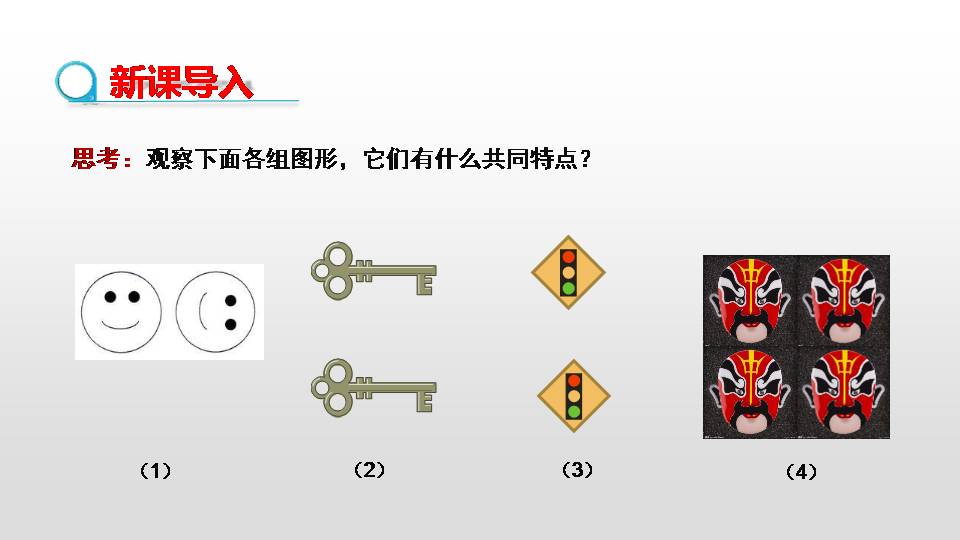 全等三角形教案ppt
