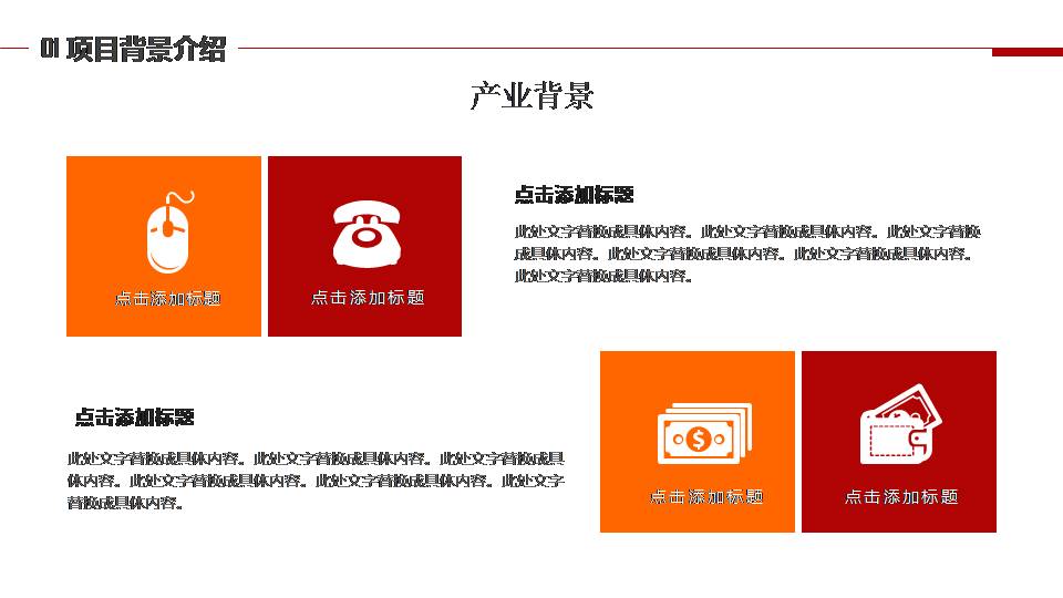 专业商业计划书ppt模板